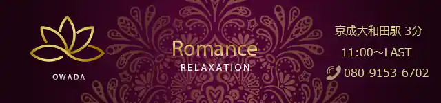 八千代大和田「Romance」スマホ用ヘッダー
